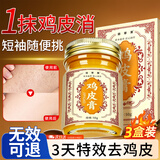 佰萃莱鸡皮膏香港温和草本高效滋养鸡皮疙瘩背痘男女通用身体护理不刺激