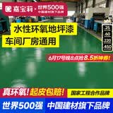 嘉宝莉（CARPOLY）水性环氧地坪漆水泥地面漆室内外自流平防滑耐磨地板漆艳绿5kg