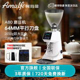 AMALFI阿玛菲A80商用电动磨豆机电动咖啡豆研磨机电动款意式研磨器咖啡自动出粉a80磨豆机 阿玛菲a80磨豆机【白色】