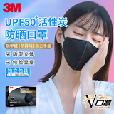 3M活性炭口罩防甲醛防晒独立包装成人口罩 防粉尘异味细菌过滤≥95%
