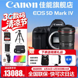 佳能（Canon） EOS 5D Mark IV 专业全画幅单反相机套机 5D4高端单反 佳能5d4拆单机+EF16-35 2.8三代镜头 官方标配【全国联保~京东多仓发~快可次日达】