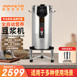 九阳（Joyoung）商用豆浆机 九豆系列20升全自动智能商用大容量磨浆机超市餐馆早餐店免滤预约定时磨煮一体机YK20