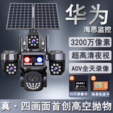 奇视明4G5G太阳能监控摄像头四镜头AOV高空抛物终身免流量360全景全彩夜视追踪无电无网户外室外超高清 真四镜头太阳能+3200万像素+终身免流量 送15天循环录像+AOV全天录像+30米AI感应 