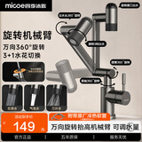 四季沐歌（MICOE）机械臂面盆水龙头万向360°旋转招财猫冷热卫生间洗脸盆龙头软管 万向旋转升降机械臂【质感枪灰】