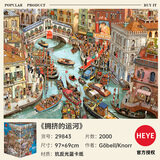 HEYE拼图1000片成年人神探夏洛克海港小镇市场德国进口高难度周边玩具 拥挤的运河_2000片