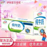 伊利新货 伊利无菌砖纯牛奶200ml*24盒优质乳蛋白早餐搭档整箱 6月伊利纯牛奶200ml*24盒
