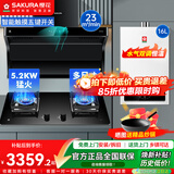 樱花（SAKURA）油烟机顶侧双吸抽油烟机套装家用体感挥手双进风口23立方大吸力一键自清洗 QA01+TGE03+NJP007S【16升套装】