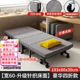 竹思乐办公室折叠床午休床单人午睡神器躺椅家用便携硬板简易陪护行军床 4.5加厚60宽乳胶款柔软针织面料 四折 加粗钢架，稳固静音,送货入户,不占空间