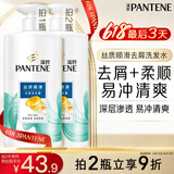 潘婷去屑氨基酸洗发水750G丝质顺滑洗发水洗头膏京东自营柔顺滋养留香