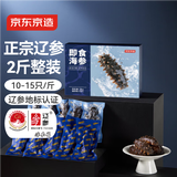 京东京造大连即食海参1kg20-30只独立包装 固形物70%鲜食海参送礼礼盒
