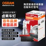 欧司朗（OSRAM）远亮型卤素灯SUP升级款汽车大灯远光灯近光灯 H11 12V 65W 单只