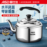 爱仕达（ASD）304不锈钢烧水壶鸣音笛吹壶热水烧水壶燃气电磁炉可加热 加厚鸣音壶 3L ‘