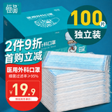 恒品一次性医用外科口罩100只独立装医用防护三层防粉尘飞沫成人口罩
