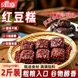 麦酥园红豆糕点无加蔗糖手工制作木糖醇早餐代餐饱办公室下午茶糕点两斤