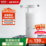 苏泊尔（SUPOR）原液感应出液机智能自动洗洁精洗手机多功能免接触沐浴露皂液器s