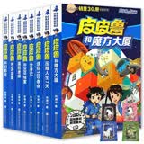 新华书店正版 皮皮鲁传一二三四辑全套55册皮皮鲁和鲁西西 郑渊洁四大名传 郑渊洁童话系列皮皮鲁总动员 三四五年级小学生课外书 儿童文学读物经典童话皮皮鲁红塔乐园魔方流星阳光系列 皮皮鲁和鲁西西：魔方系