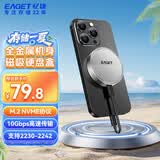 忆捷磁吸硬盘盒2230固态M.2 NVMe外置硬盘盒magsafe苹果iPhone17Pro手机笔记本电脑外接盒SE880
