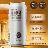 燕大师小麦精酿啤酒500ml*24罐小麦白啤清爽烧烤聚会聚餐整箱