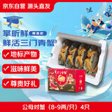 【活蟹】掌昕鲜三门青蟹 公母对蟹（8-9两/只）4只 生鲜活螃蟹海鲜水产送礼盒 源头直发