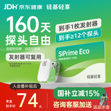 硅基动感ECO轻享动态血糖仪 24小时持续监测仪 SiPrime中频卡160天≥12盒