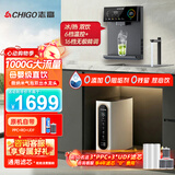 志高（CHIGO）净水器家用厨下1000G鲜活直饮RO反渗透通用滤芯纯水机厨房专用台下用加热制冷一体管线机前置套装 【冷热直饮一体套装】GD1000+AC377管线机(UV抑菌)