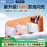 VENIDER【热销1000W+丨2026新款超级快充】充电宝国家3C安全认证可上飞机高铁小巧自带双线适用于苹果华为 云朵白丨Mini自带双线10000mAh Mini便携大容量丨最新国标3C认证丨双
