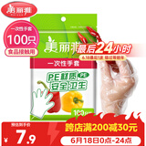 美丽雅 一次性手套100只食品用抽取式塑料pe加厚防漏家用厨房透明薄膜