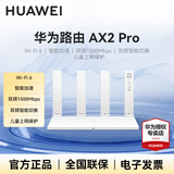 华为路由器AX2 Pro 家用无线wifi6千兆穿墙王5G双频信号增强放大器中继mesh组网儿童上网保护智能加速 千兆穿墙王|WiFi6|智能双频|AX2 Pro