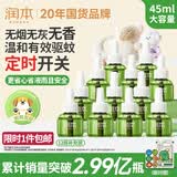 润本电蚊香液驱蚊液45ml*12瓶驱蚊防蚊补充装（无蚊香加热器）