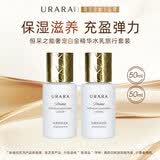 悠莱恒采之能白金奢宠精华水50ml+乳50ml旅行装