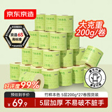 京东京造竹粹本色有芯卷纸五层加厚200g*27卷卫生纸卷筒纸 纸巾卷纸 厕纸 