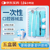 FIT MOMENT一次性使用口腔器械盒牙结石清洁工具医用牙科工具牙医镜医疗包5盒