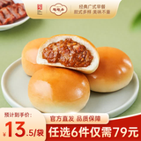 陶陶居中华老字号品牌 广式早餐包子广府点心面点生鲜半成品点心 港式秘制叉烧餐包240g