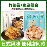 盛源来鱼竹轮150g*2袋+鱼饼200g*2袋 部队日式火锅关东煮食材韩式丸子