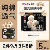高洁丝【纯棉NO.1】阳光烘烘卫生巾240mm8片日用姨妈巾京东自营旗舰