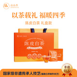 品品香白茶福鼎白茶 2020年陈皮白茶寿眉老白茶120g礼盒装