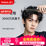 雷瓦（RIWA）卷发棒直板夹 男士短发发型专用电夹板烫发棒直卷两用刘海蓬松烫发器锡纸烫送男友礼物RB-8250 男士造型夹板【科技黑】 13mm