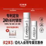 柏瑞美（PRAMY）定妆喷雾白瓶组合套装165ml干皮持久定妆节日礼物