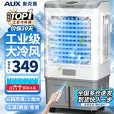 奥克斯（AUX）工业冷风机家用空调扇移动制冷风扇制冷器水冷空调加水小空调商用冷风扇 商用/家用【经典遥控款】（0.8米高）838AR