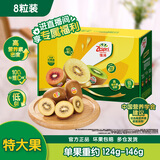 佳沛（zespri）新西兰阳光金奇异果 8个装 特大果单果重约124-146g 水果猕猴桃