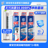 家安（HomeAegis）空调清洗剂挂机消毒剂360ml*2+柜机清洁剂360ml*1