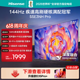 海信电视【价保618】55E3NH Pro 55英寸 144Hz高刷 杜比全景声 智能Wi-Fi6 U+超画质 大内存