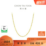 周大福唯美水波链 18K金项链/素链 E104744 40cm生日礼物