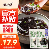 云山半 紫菜虾皮汤60g*2袋 20小包 裙带菜速食冲泡汤料包 低脂肪高蛋白