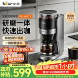小熊（Bear）【价保618】全自动咖啡机 美式家用研磨一体机 豆粉两用保温咖啡壶 KFJ-H15Y8