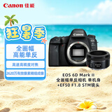 佳能（Canon）EOS 6D Mark II 单机身+佳能（Canon）EF 50mm f/1.8 STM