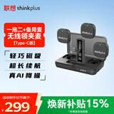 联想thinkplus无线领夹麦克风一拖二主播直播录音设备短视频户外收音麦智能降噪苹果安卓手机通用YL59W