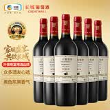 长城特选5橡木桶解百纳干红葡萄酒750ml*6瓶整箱装红酒自营送礼