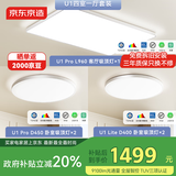 京东京造U1吸顶灯四室一厅套装 全光谱智能护眼灯 已接入米家APP