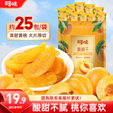 百草味黄桃干300g 桃子果脯果干蜜饯休闲零食办公室小吃独立小包装